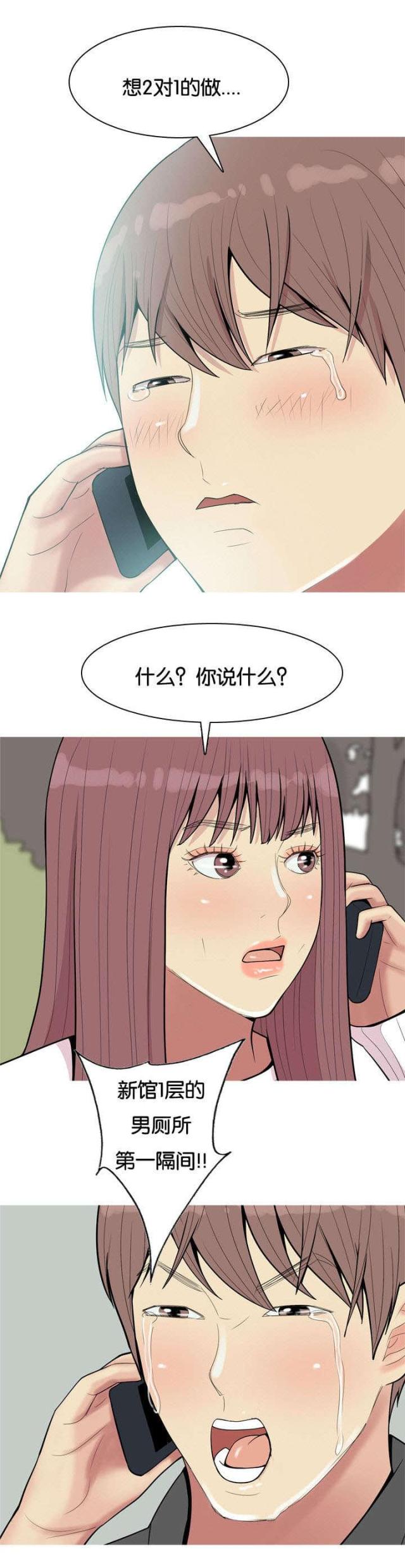 《觅爱寻欢》第58话 第6页