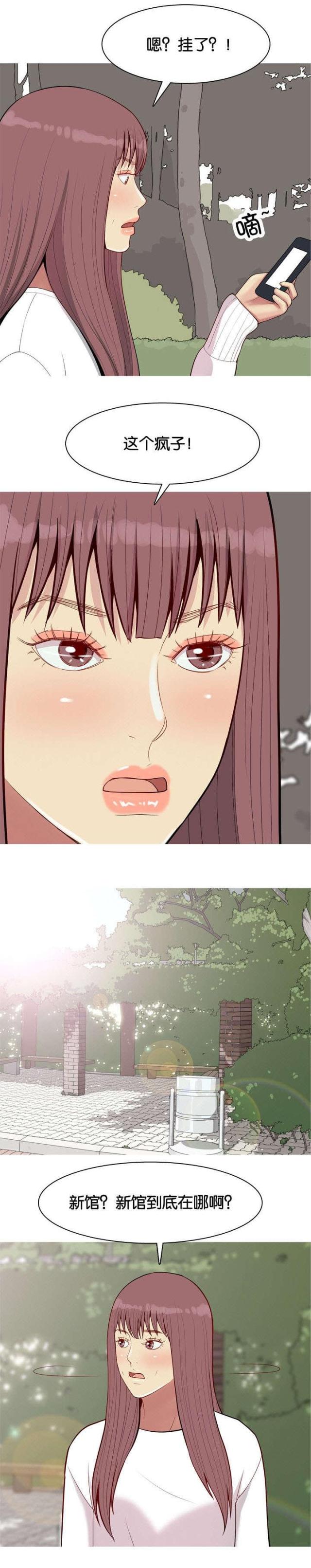 《觅爱寻欢》第58话 第7页