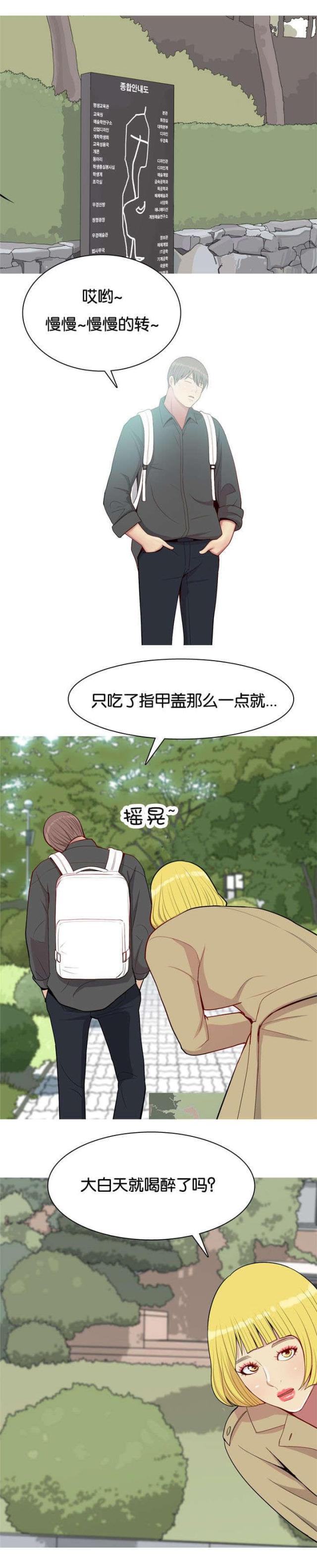 《觅爱寻欢》第56话 第10页