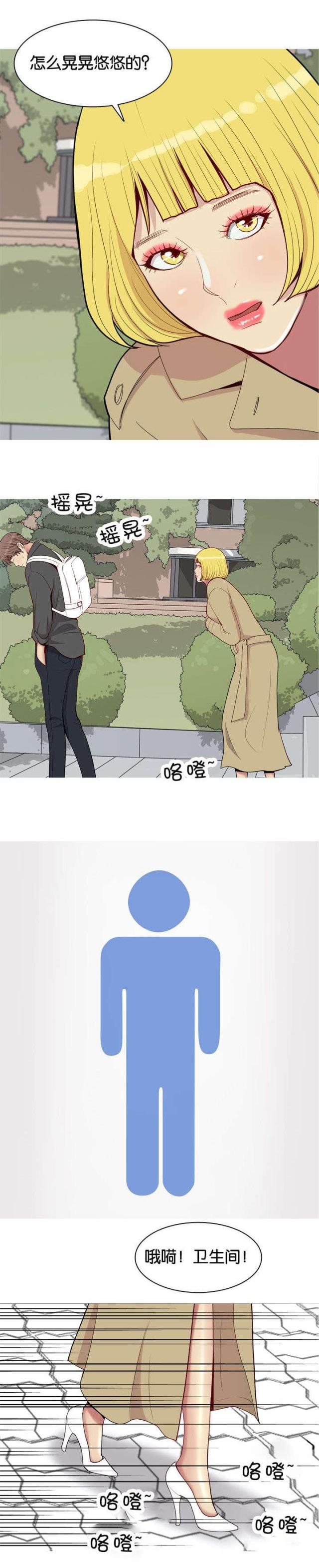 《觅爱寻欢》第56话 第11页