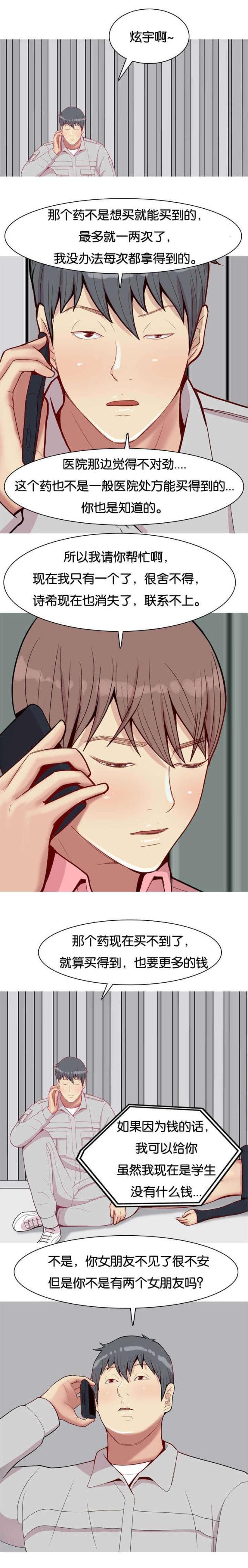《觅爱寻欢》第56话 第1页