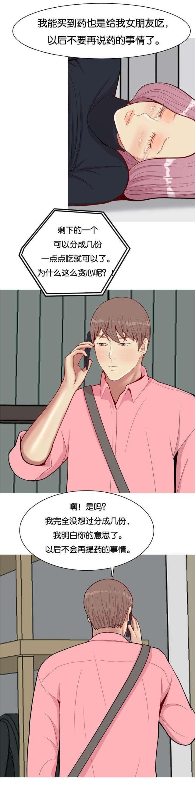 《觅爱寻欢》第56话 第2页