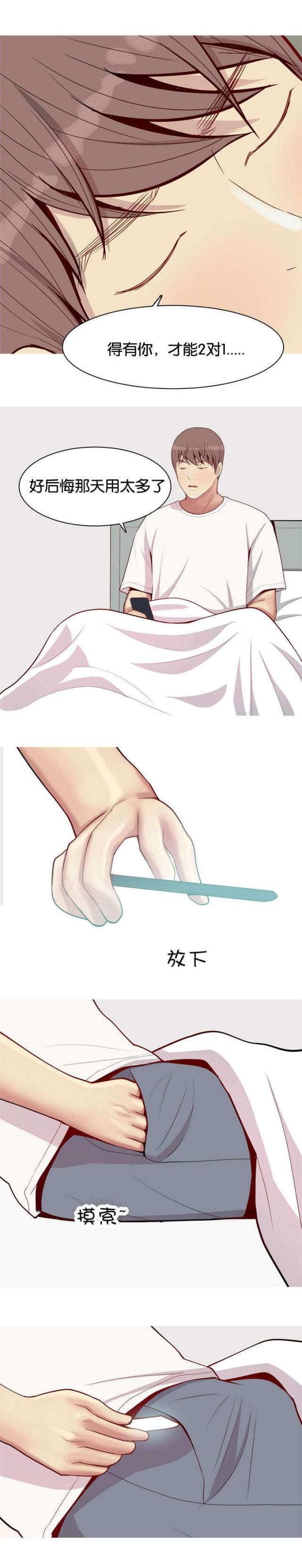 《觅爱寻欢》第56话 第6页