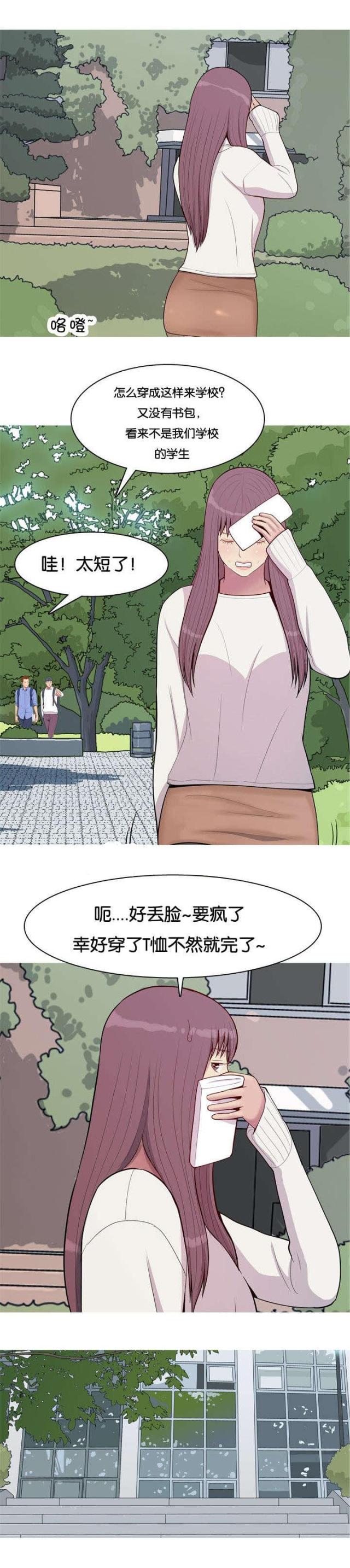 《觅爱寻欢》第57话 第11页