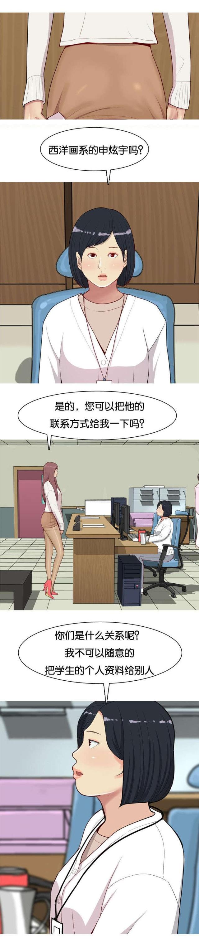 《觅爱寻欢》第57话 第12页