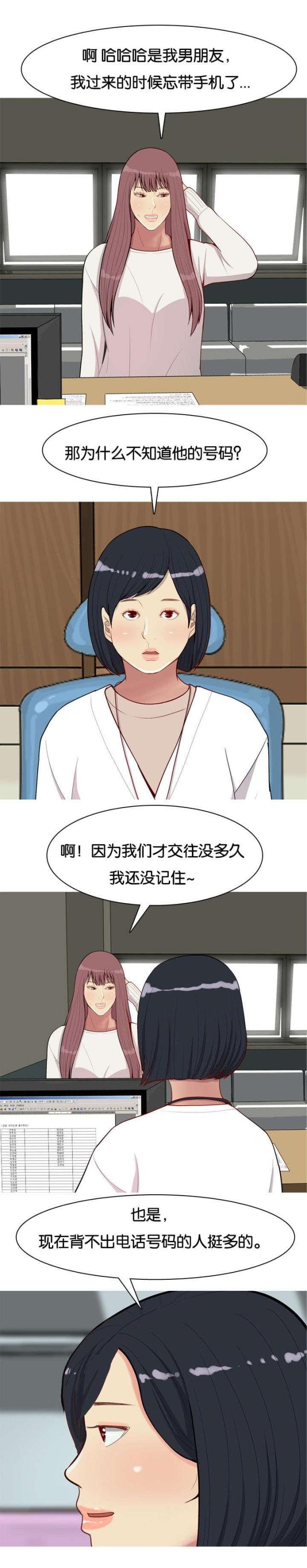 《觅爱寻欢》第57话 第13页