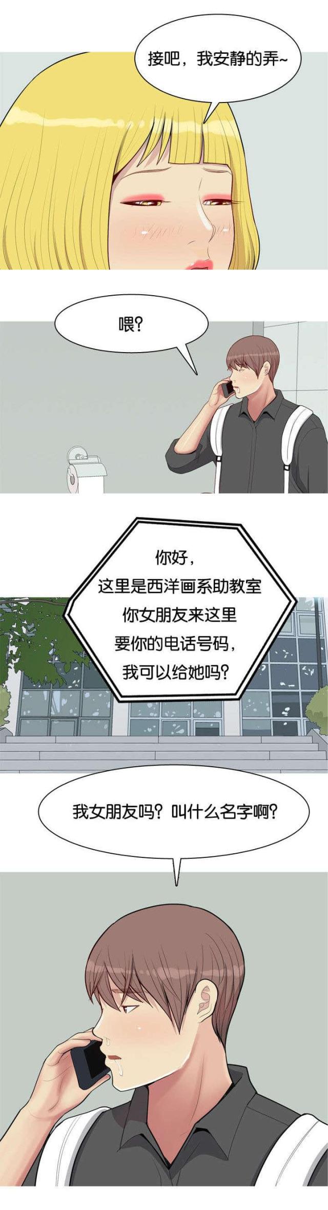 《觅爱寻欢》第57话 第15页
