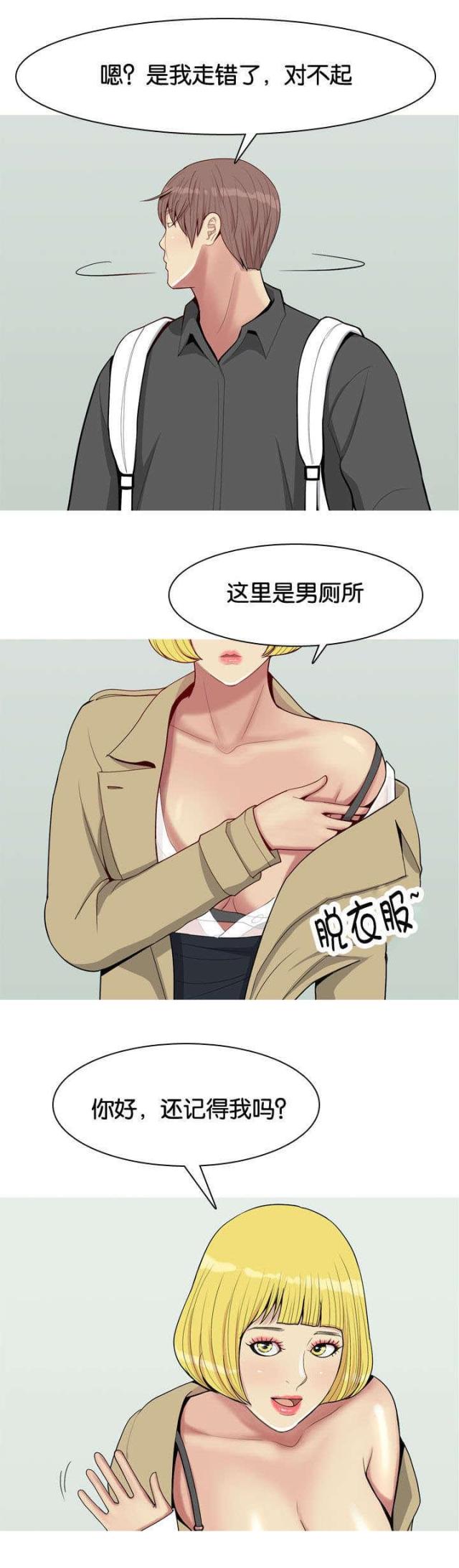《觅爱寻欢》第57话 第3页