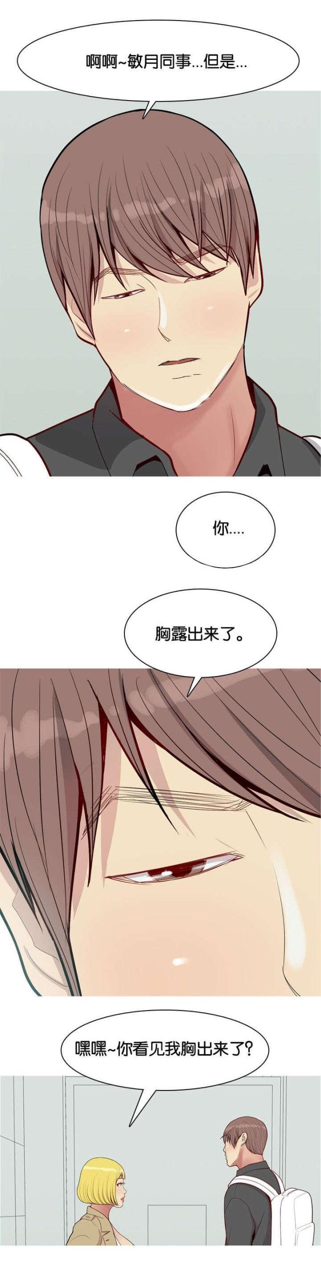《觅爱寻欢》第57话 第5页