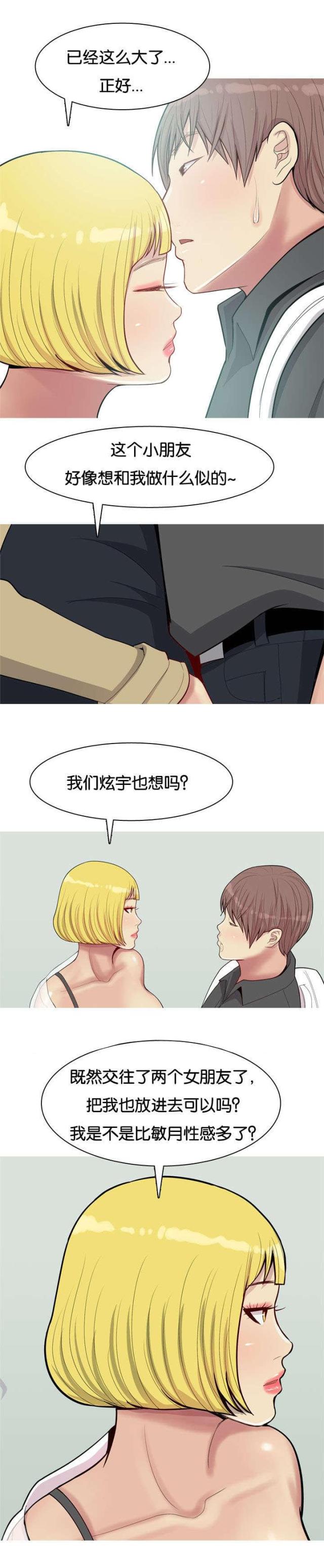 《觅爱寻欢》第57话 第8页