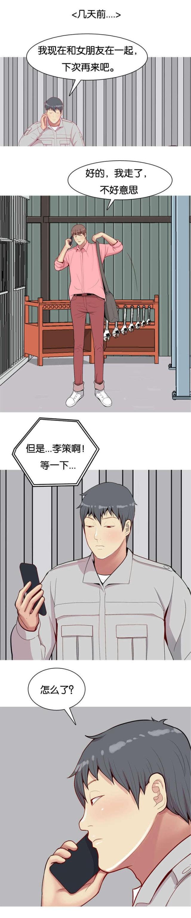 《觅爱寻欢》第55话 第11页