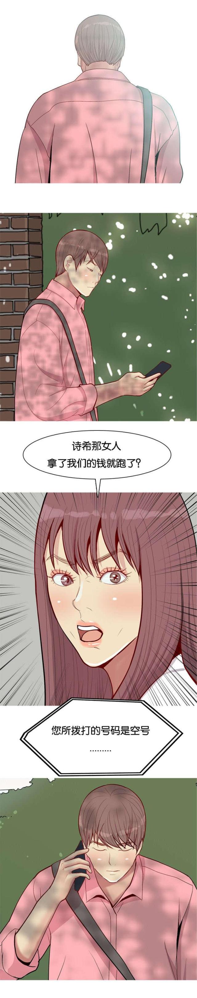 《觅爱寻欢》第55话 第1页