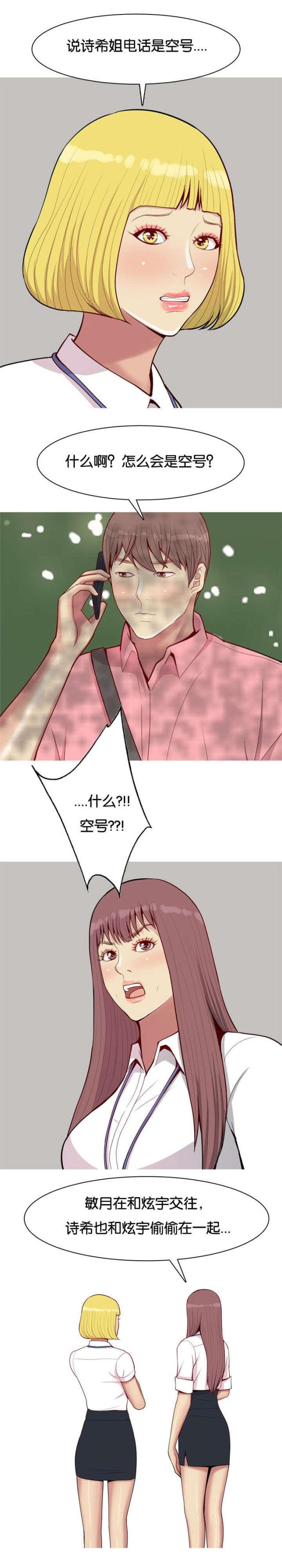 《觅爱寻欢》第55话 第2页