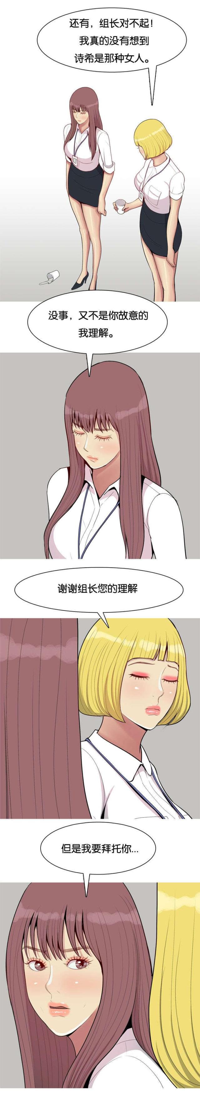 《觅爱寻欢》第55话 第5页
