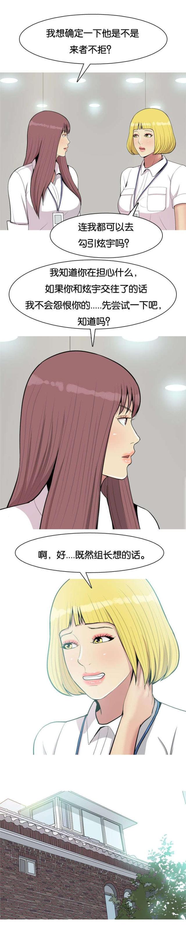 《觅爱寻欢》第55话 第7页