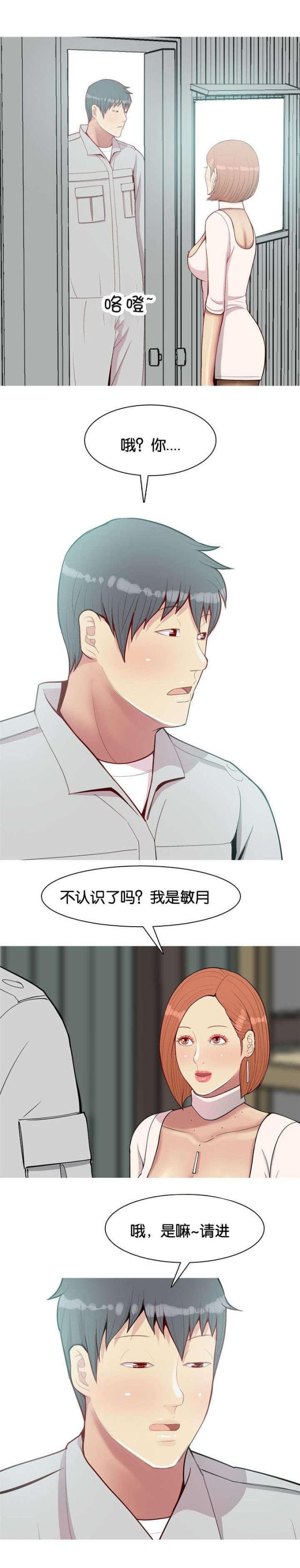 《觅爱寻欢》第53话 第3页