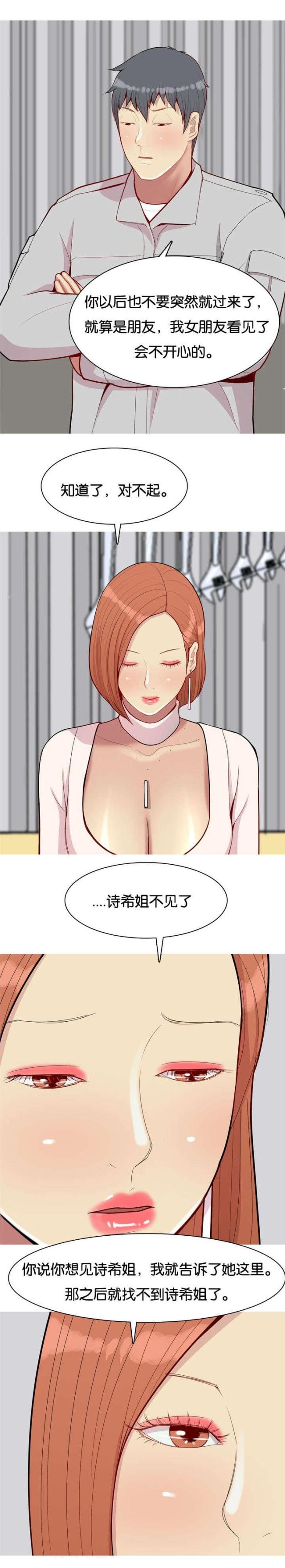 《觅爱寻欢》第53话 第7页