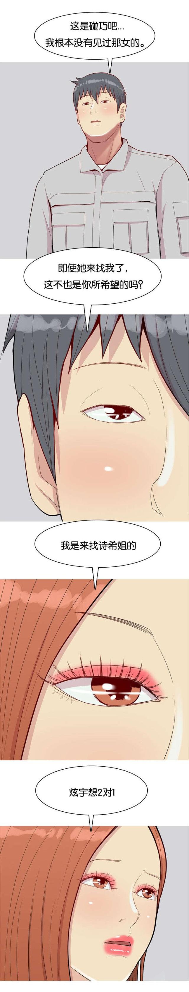 《觅爱寻欢》第53话 第8页