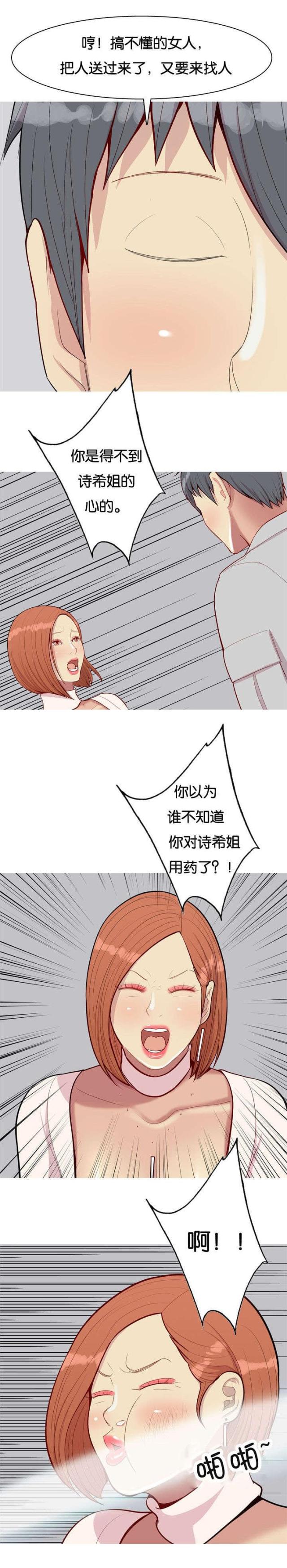 《觅爱寻欢》第53话 第9页