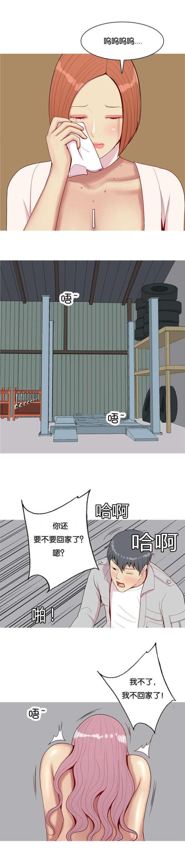 《觅爱寻欢》第52话 第11页