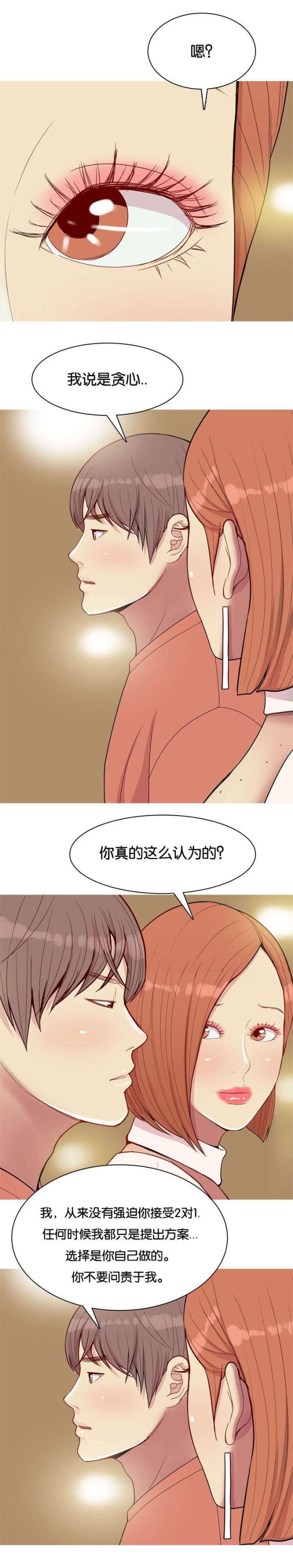 《觅爱寻欢》第52话 第1页
