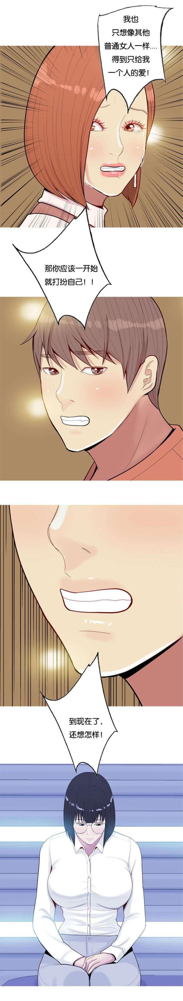《觅爱寻欢》第52话 第2页