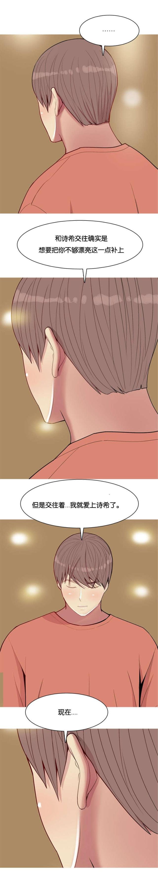 《觅爱寻欢》第52话 第4页