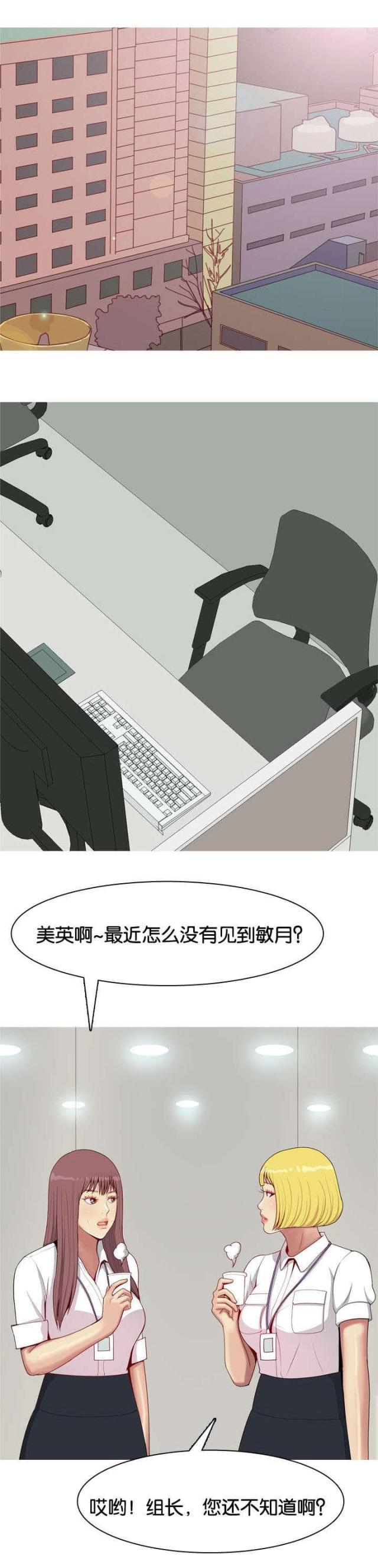 《觅爱寻欢》第54话 第12页
