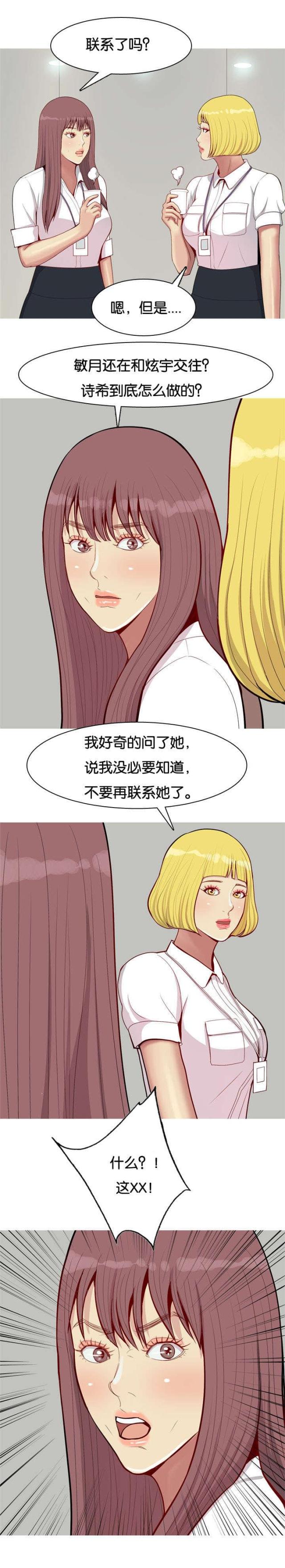 《觅爱寻欢》第54话 第14页