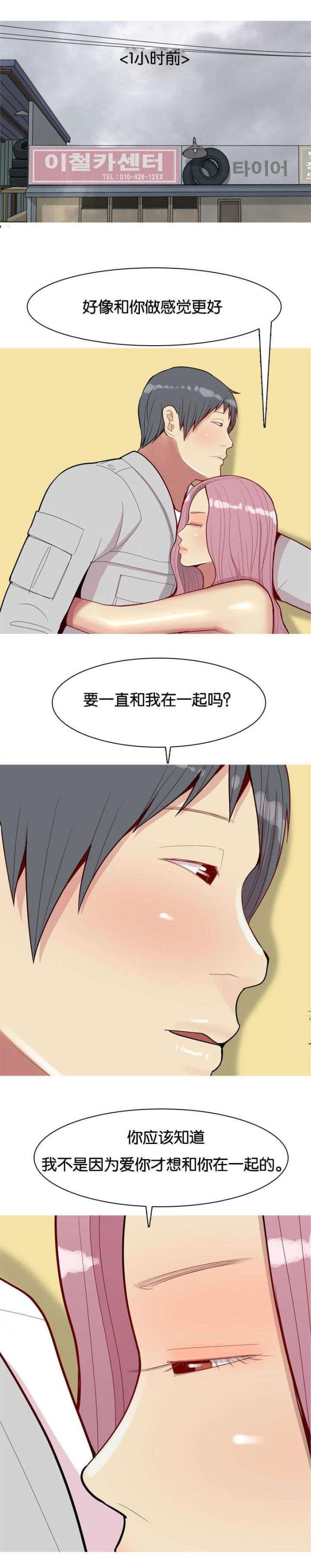 《觅爱寻欢》第54话 第1页