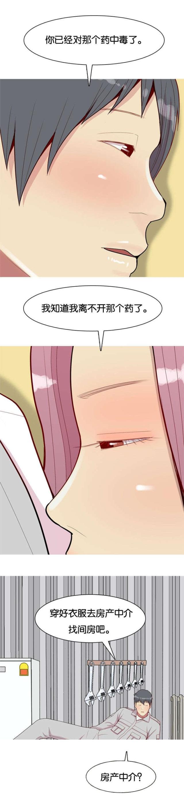 《觅爱寻欢》第54话 第4页