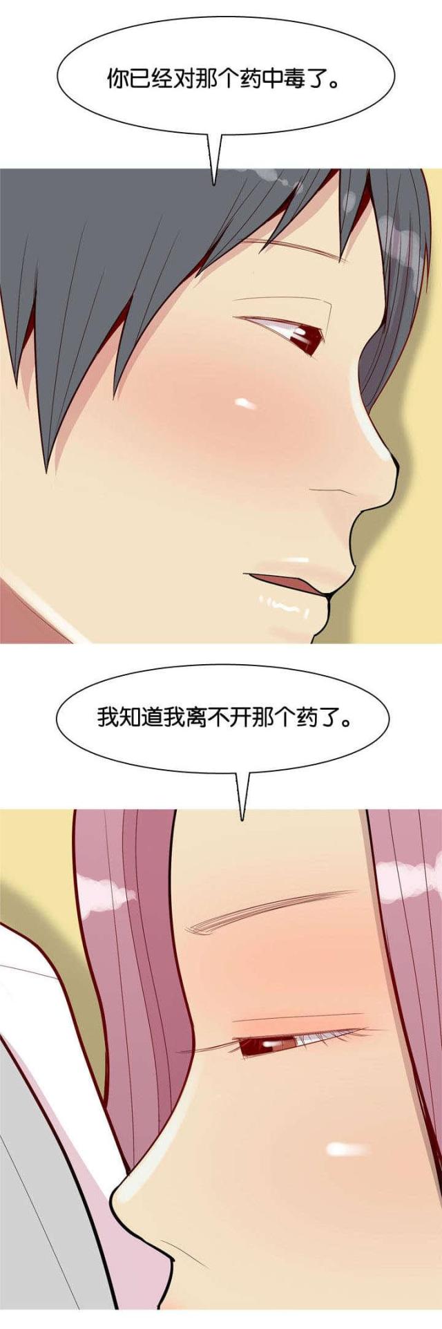 《觅爱寻欢》第54话 第6页