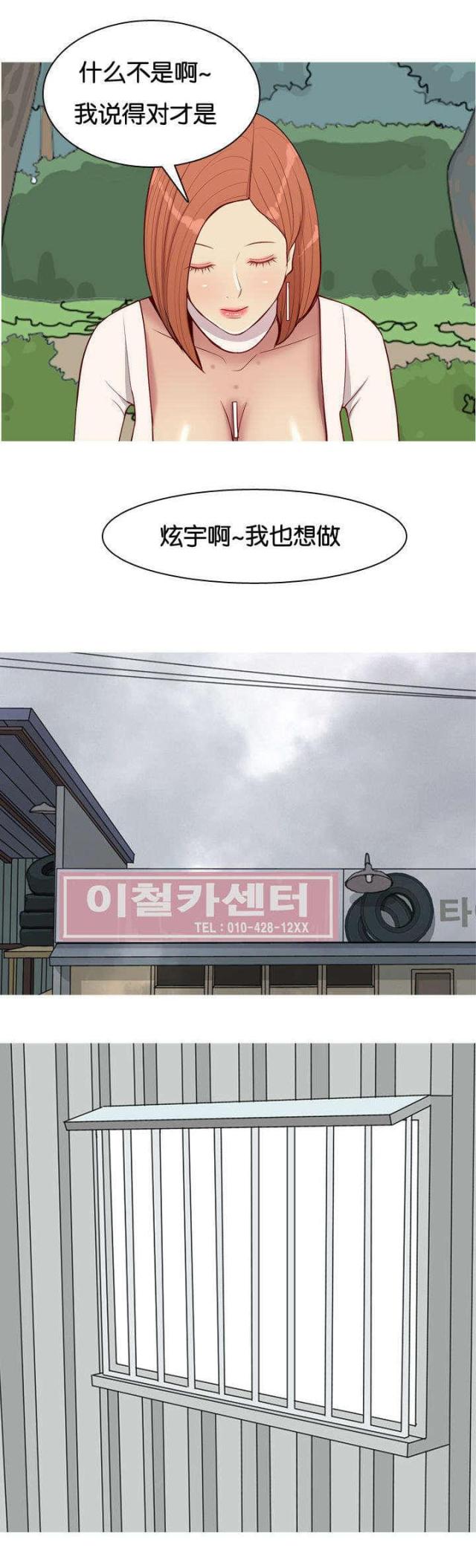《觅爱寻欢》第50话 第3页