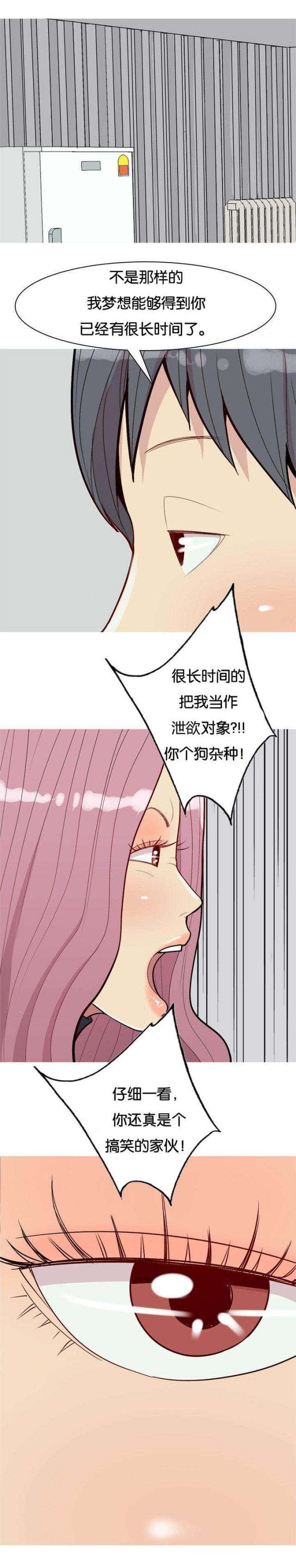 《觅爱寻欢》第50话 第5页