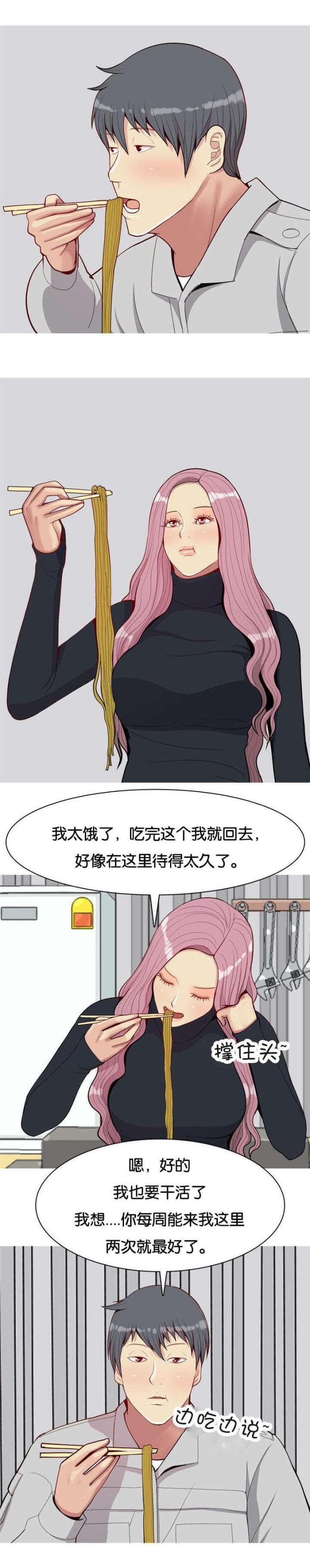 《觅爱寻欢》第49话 第11页