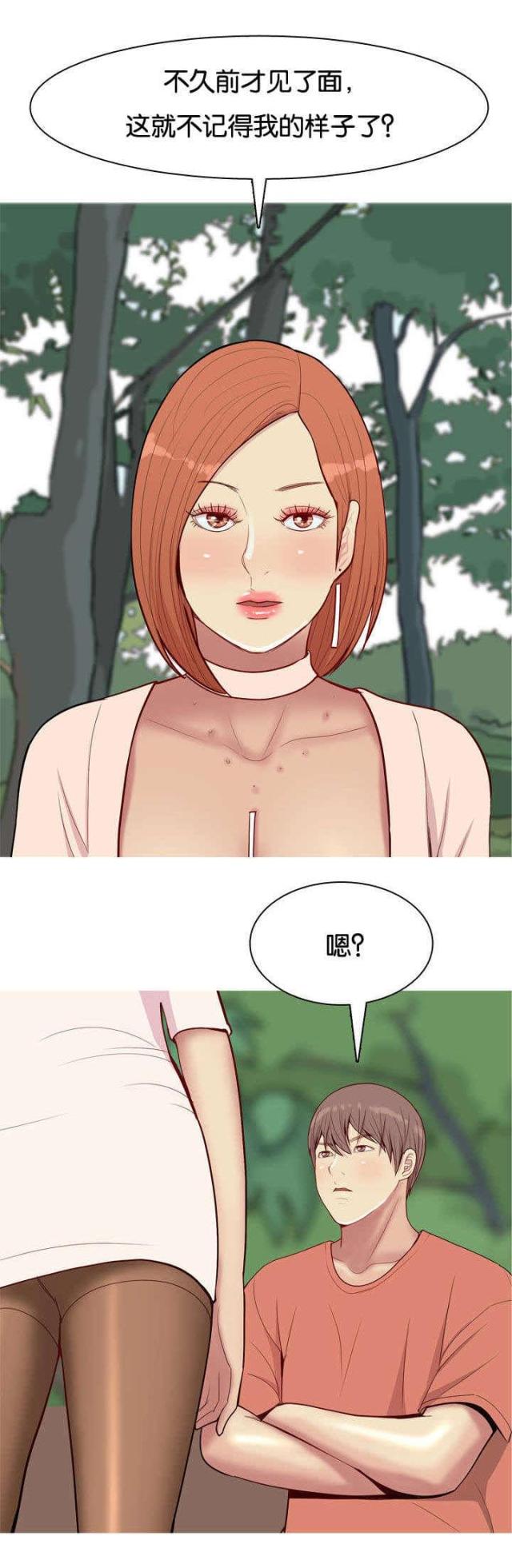 《觅爱寻欢》第49话 第6页