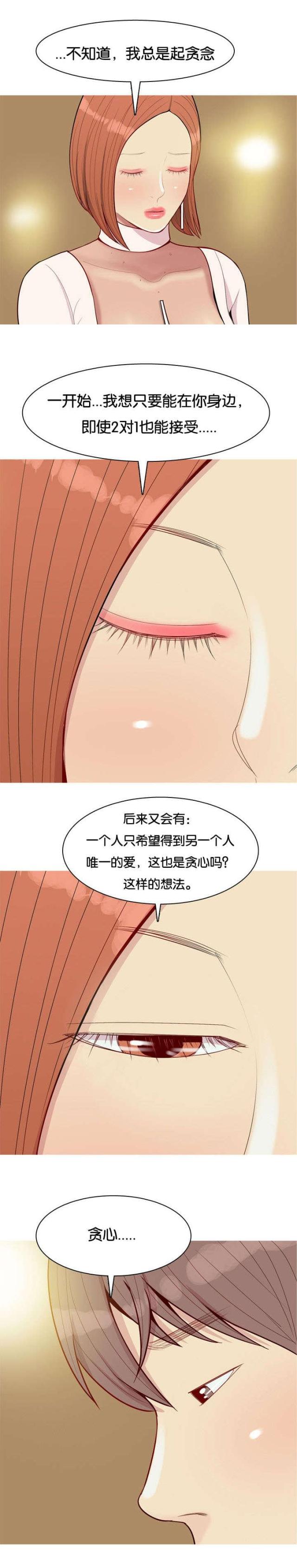 《觅爱寻欢》第51话 第12页