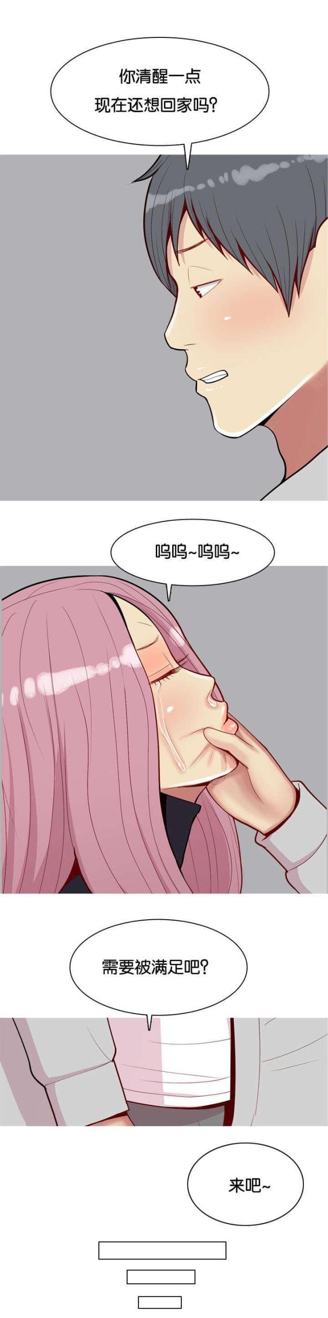 《觅爱寻欢》第51话 第4页