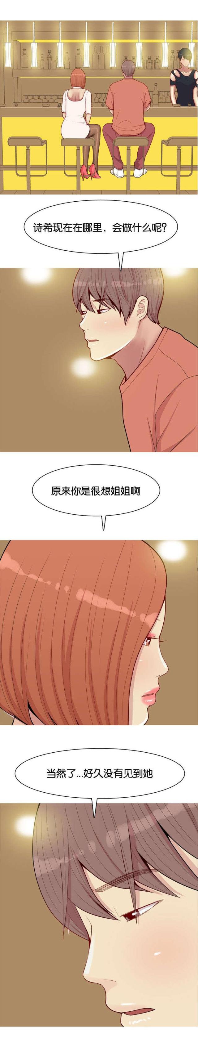 《觅爱寻欢》第51话 第5页