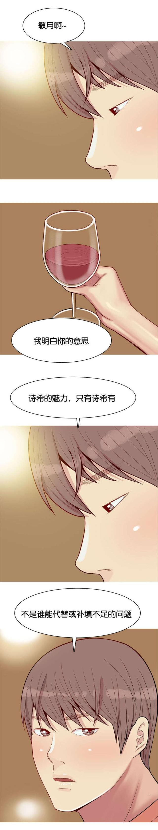 《觅爱寻欢》第51话 第7页