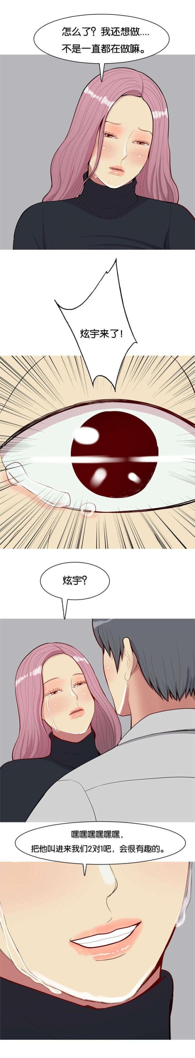 《觅爱寻欢》第47话 第4页