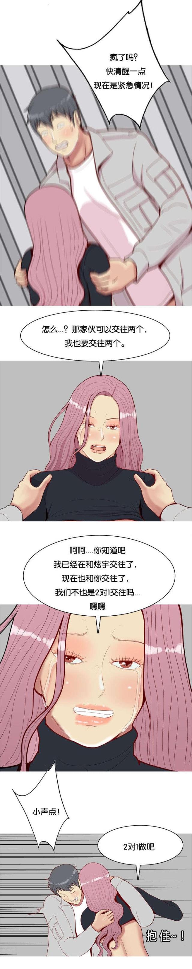《觅爱寻欢》第47话 第5页