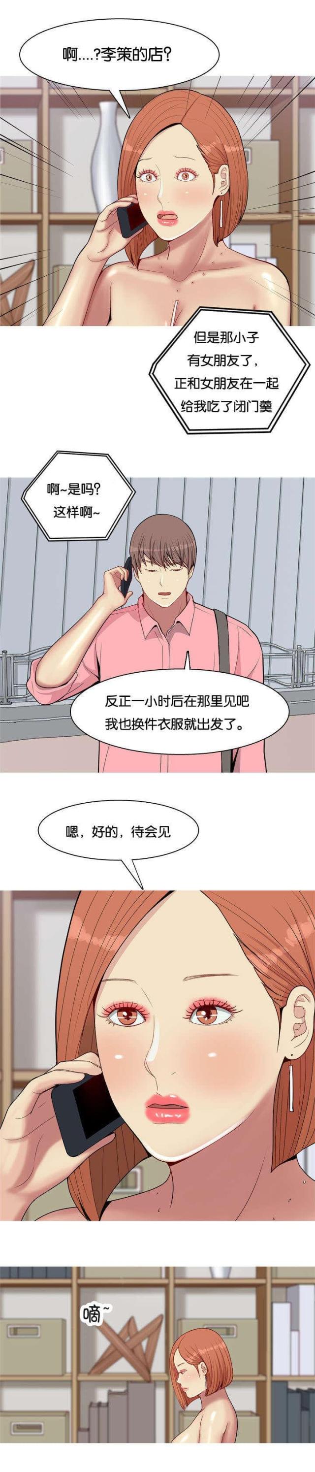 《觅爱寻欢》第48话 第10页