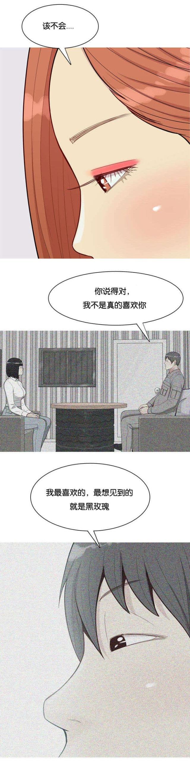 《觅爱寻欢》第48话 第11页