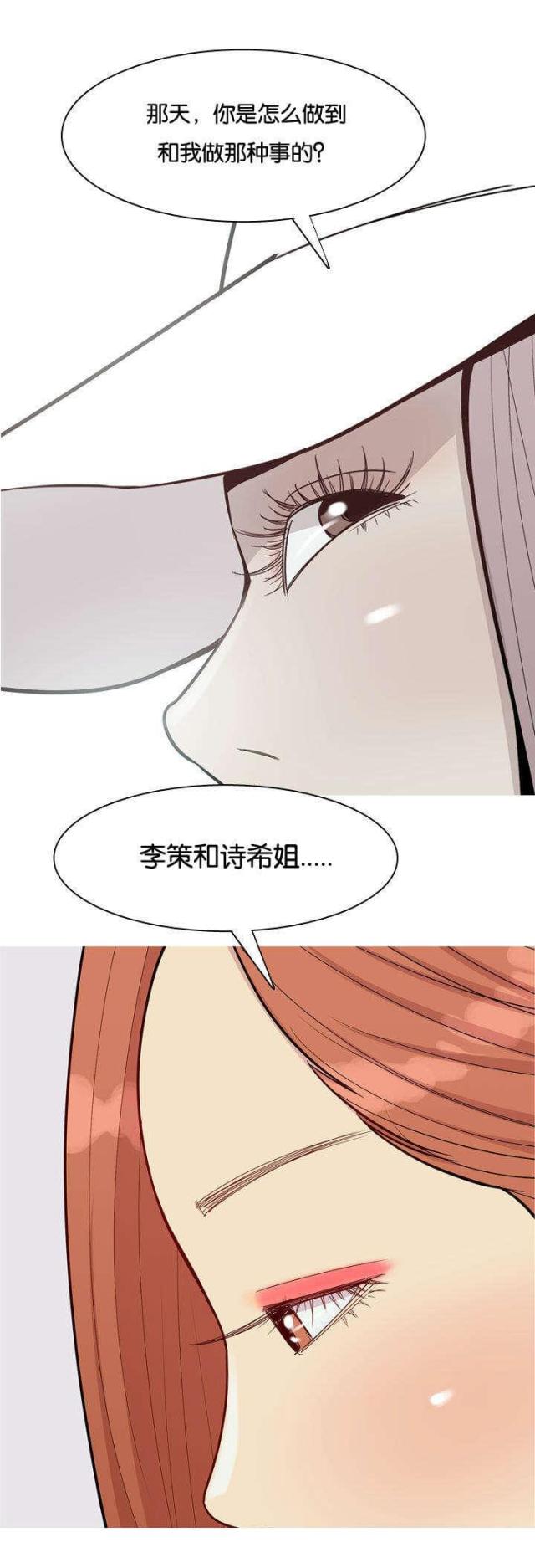 《觅爱寻欢》第48话 第12页