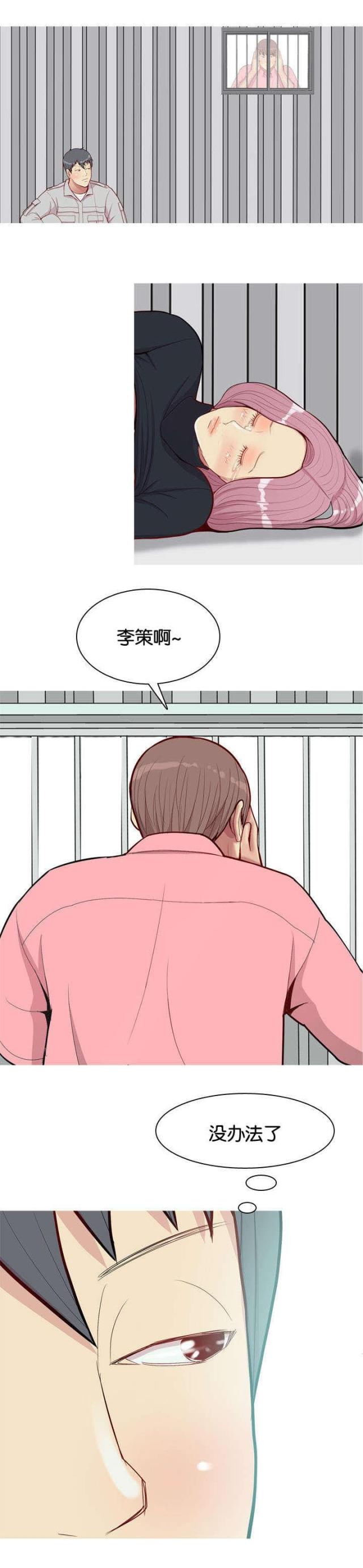 《觅爱寻欢》第48话 第1页