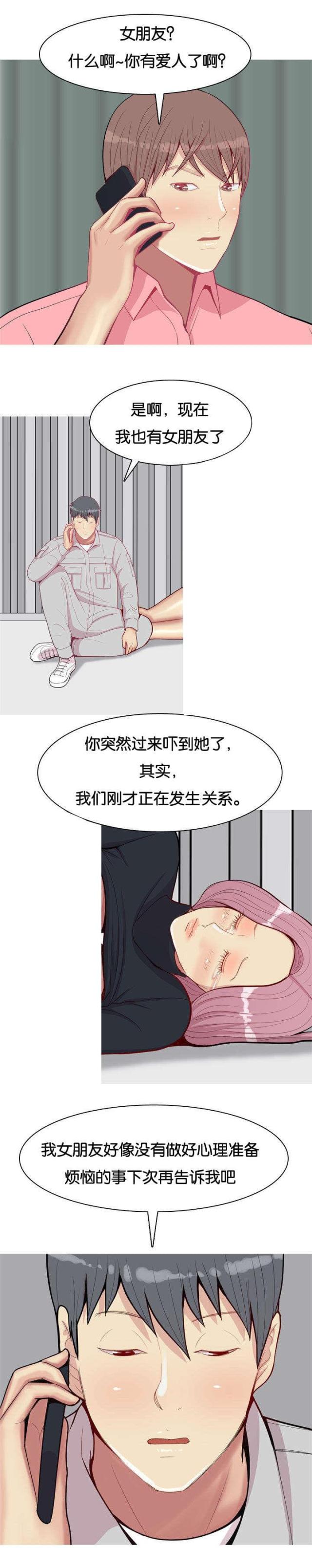 《觅爱寻欢》第48话 第6页