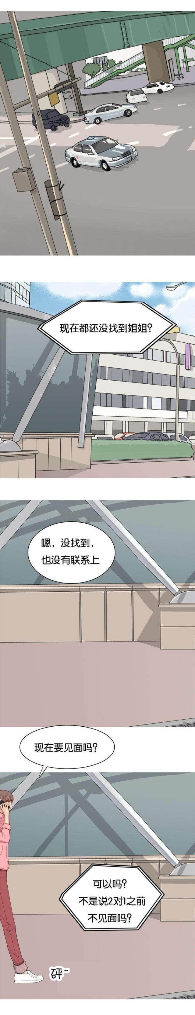 《觅爱寻欢》第48话 第8页