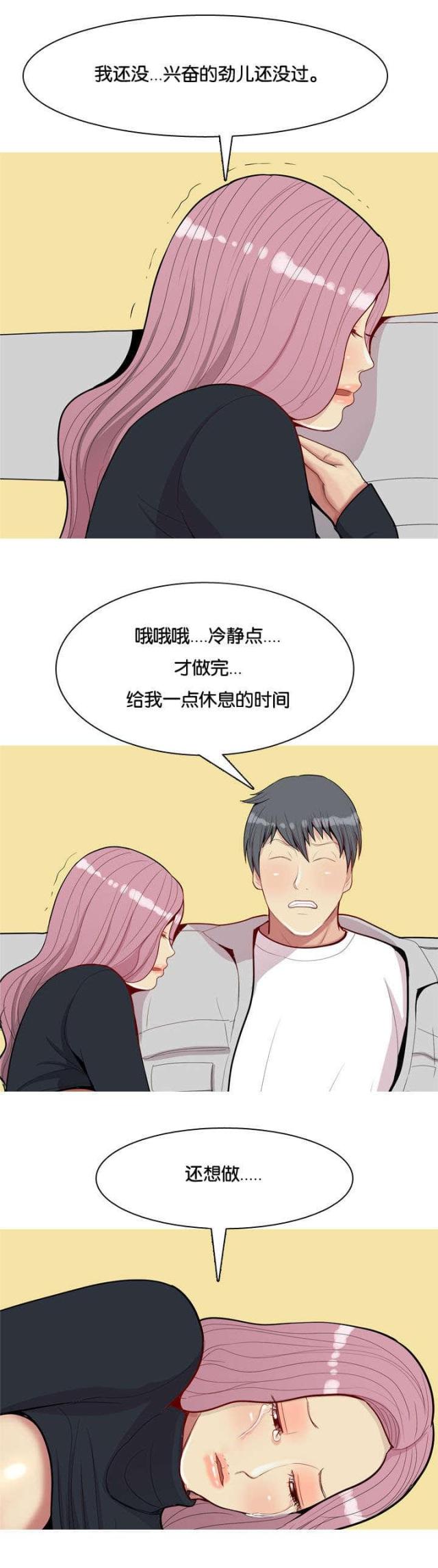 《觅爱寻欢》第46话 第2页