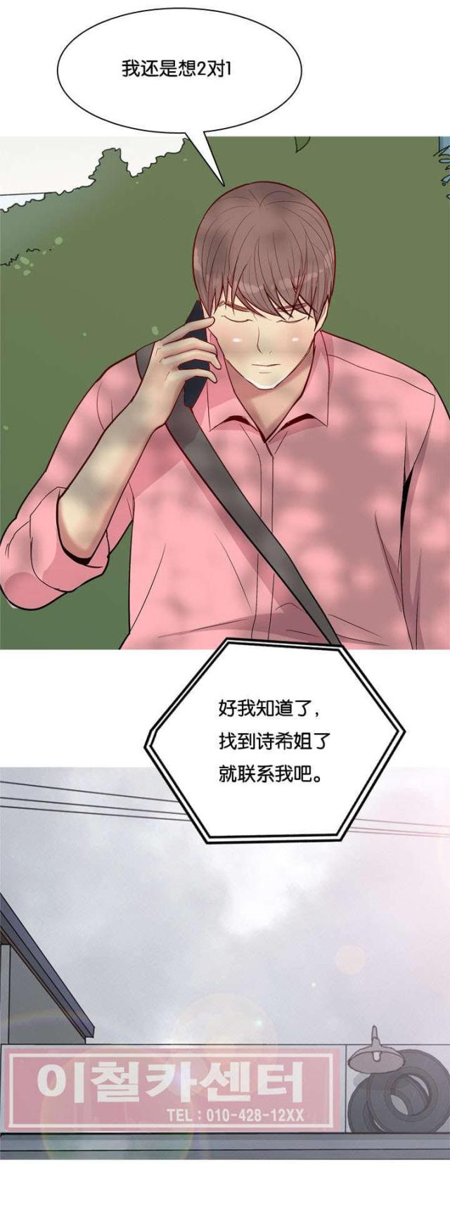 《觅爱寻欢》第46话 第4页